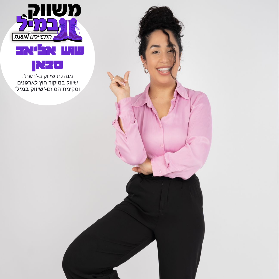 ללא שם (1024 x 768 פיקסל) (1080 x 1080 פיקסל) (5)